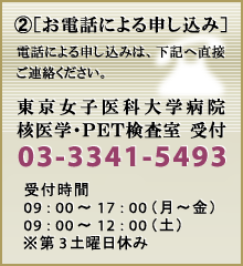 お電話による申し込み
