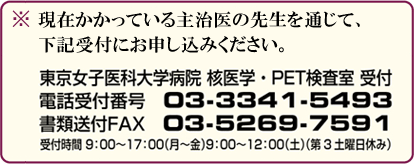 電話受付番号 03-3341-5493　書類送付FAX 03-5269-7591