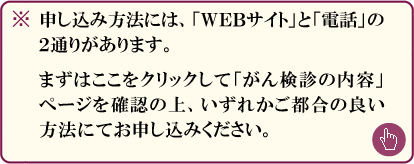 がん検診の内容ページへ