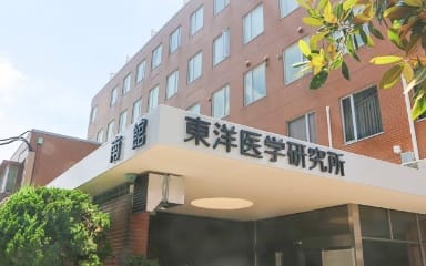 附属東洋医学研究所